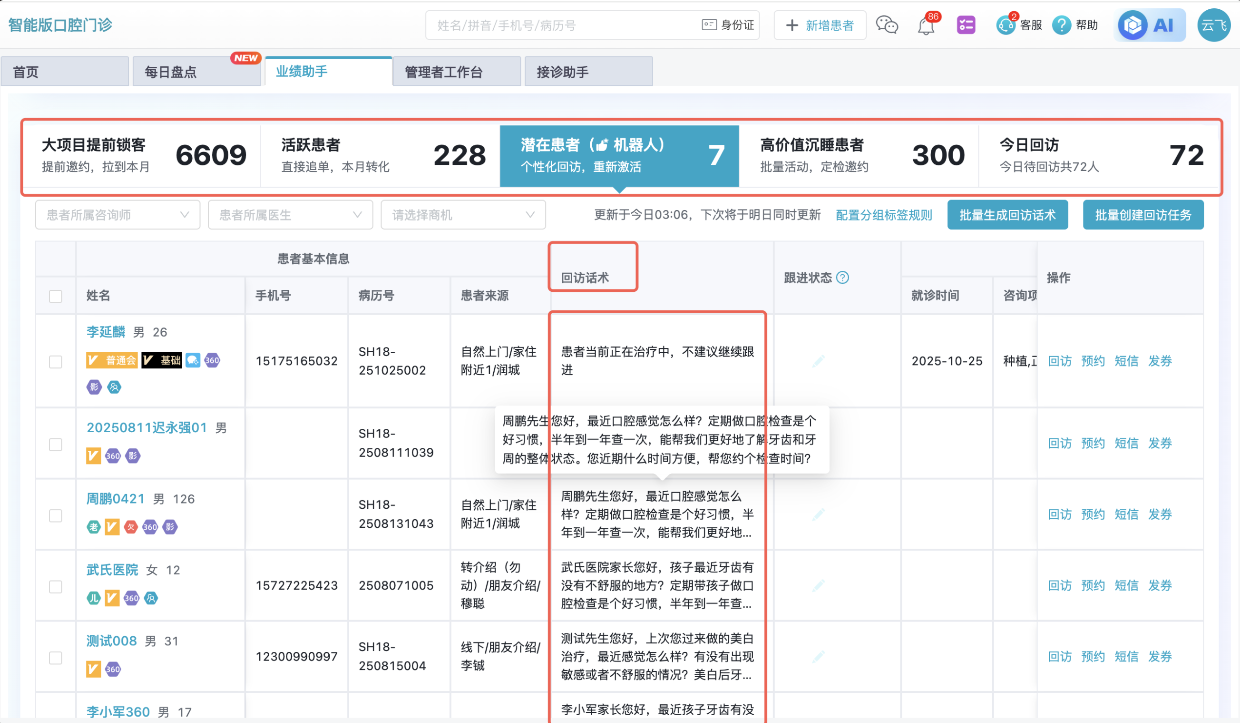 AI批量生成回访话术界面